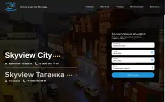 Skyviewhotel.ru Screenshot 2024-04-17 08:52:18