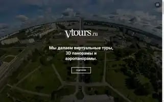 Vtours.ru Screenshot 2024-04-25 12:32:31