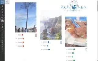 Sanriku-travel.jp Screenshot 2024-04-17 06:14:31