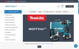 Fortuna-spb.pro Screenshot 2024-05-27 07:34:42