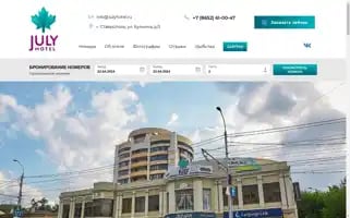 Julyhotel.ru Screenshot 2024-04-22 22:31:50