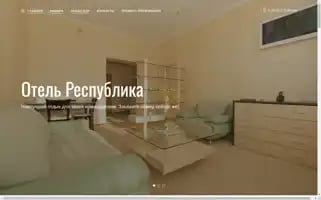 Respublicahotel.ru Screenshot 2024-04-15 16:02:58