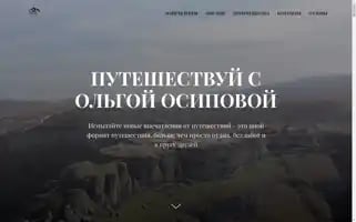 Osolga-tour.ru Screenshot 2024-04-18 07:03:21