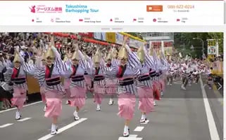 Tokushima-tour.jp Screenshot 2024-04-18 07:07:17