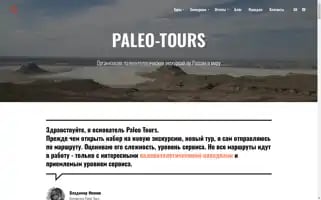 Paleo-tours.ru Screenshot 2024-04-18 05:13:27
