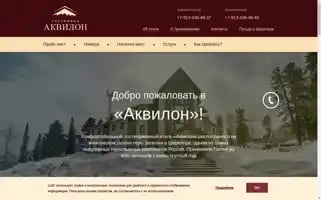 Akvilon-hotel.ru Screenshot 2024-04-16 09:29:15