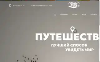 Grandtourrb.ru Screenshot 2024-04-25 12:23:20