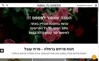 Inbal-flowers.co.il Screenshot 2024-05-21 08:13:09