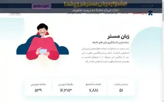 Zabanmaster.com Screenshot 2024-05-24 11:11:48