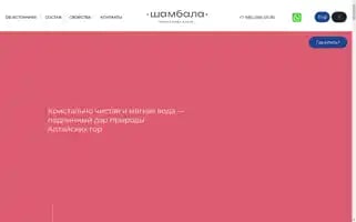 Shambalawater.ru Screenshot 2024-05-24 20:26:38