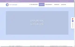 Cryobank.kz Screenshot 2024-07-04 19:40:54