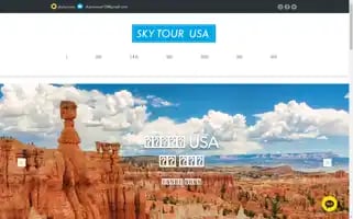 Skytourus.com Screenshot 2024-04-16 07:37:25