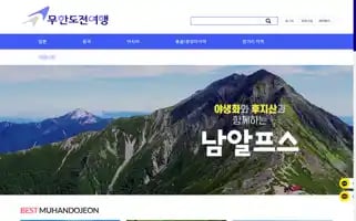 Muhandojeontour.com Screenshot 2024-04-14 20:35:52