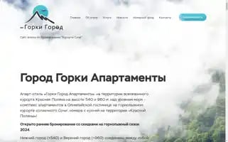 Gorki-apart-hotel.ru Screenshot 2024-04-16 11:25:26