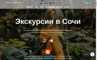 Fine-travel.ru Screenshot 2024-04-19 09:11:50