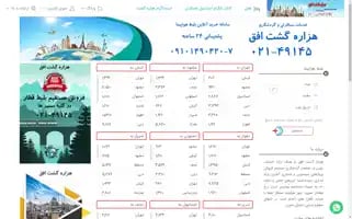 1000gashttravel.ir Screenshot 2024-04-19 12:42:11