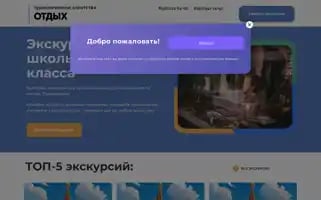 Otdyhtour.ru Screenshot 2024-04-23 05:47:18