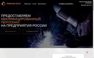 Forwardstaff.ru Screenshot 2024-05-28 22:45:19