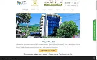 Grand-hotel-gagra.com Screenshot 2024-04-15 20:15:28