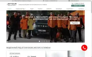 Tyumen-jetour.ru Screenshot 2024-04-17 03:17:58