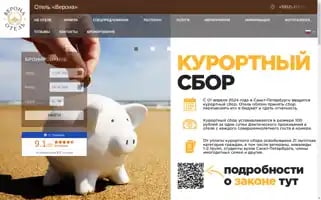 Veronahotel-spb.ru Screenshot 2024-04-17 09:03:18