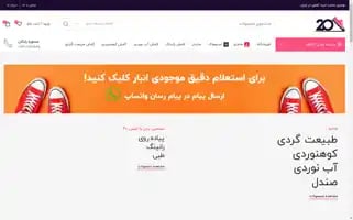 Kafsh20.com Screenshot 2024-05-17 06:51:35