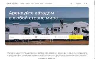 Greatrvtrip.com Screenshot 2024-04-26 17:58:24