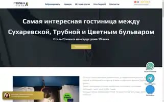 Birdhotel.ru Screenshot 2024-04-16 21:45:04