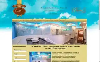Elena-hotel.ru Screenshot 2024-04-23 08:00:15