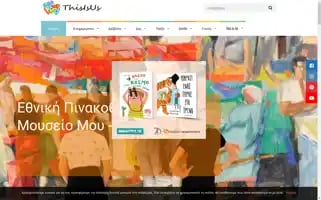 Thisisus.gr Screenshot 2024-06-11 13:59:03