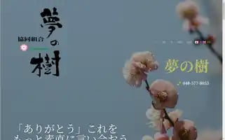 Coop-yumenoki.jp Screenshot 2024-05-28 01:49:42