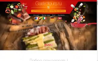 Gastrotours.ru Screenshot 2024-04-16 04:21:56
