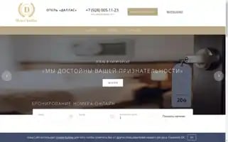 Dallas-hotel.ru Screenshot 2024-04-17 08:46:53