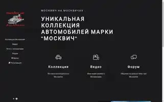 Moskvichnamoskvichah.ru Screenshot 2024-05-19 12:29:57