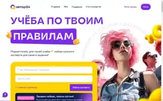 Avtor24.ru Screenshot 2024-06-28 01:04:25