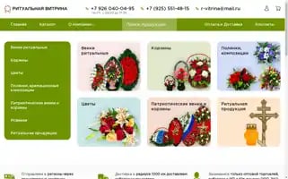 Ritualopt.su Screenshot 2024-06-18 20:18:41