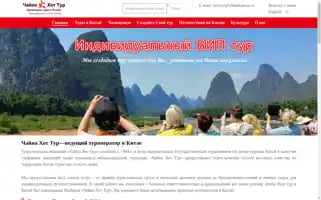Chinahottour.ru Screenshot 2024-04-14 22:18:44
