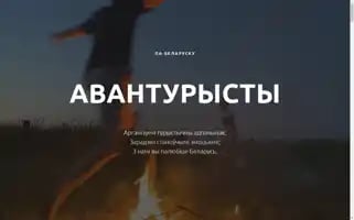 Avantourists.by Screenshot 2024-04-23 02:29:22