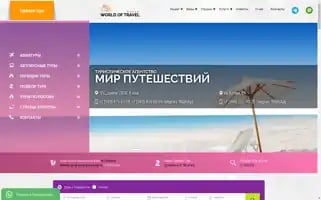 Mir-travell.ru Screenshot 2024-04-17 17:29:11