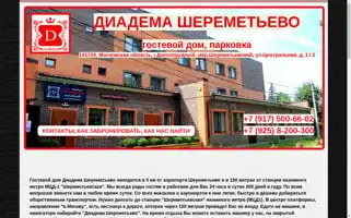 Diadema-hotel.ru Screenshot 2024-04-17 11:31:01