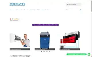 50klimat.ru Screenshot 2024-05-18 12:04:36