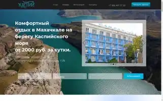 Kaspihotel.ru Screenshot 2024-04-25 23:11:12