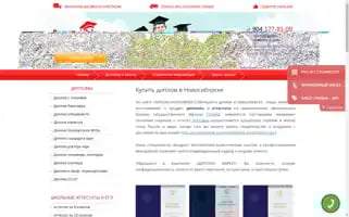 Diplom-novosibirsk.com Screenshot 2024-05-29 10:13:00