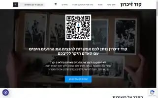 Memorycode.co.il Screenshot 2024-05-21 08:12:29