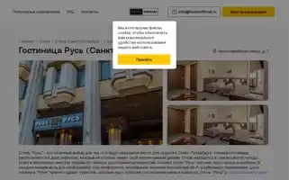 Russhotel-spb.ru Screenshot 2024-04-17 07:33:56