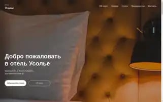 Usoliehotel.ru Screenshot 2024-04-16 15:30:11