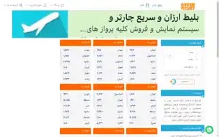 Offerticket.ir Screenshot 2024-04-23 19:57:03