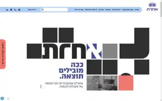 Aheret.co.il Screenshot 2024-07-08 02:35:56