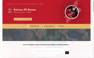 Vityaz-tickets.ru Screenshot 2024-04-26 09:25:08