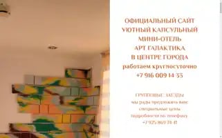 Artghotel.ru Screenshot 2024-04-17 17:47:37